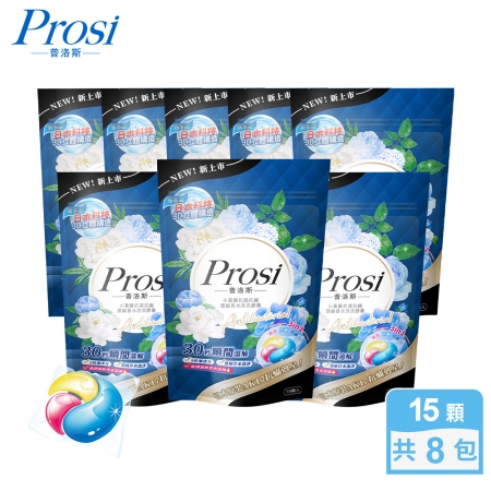 【Prosi普洛斯】小蒼蘭抗菌抗蟎濃縮香水洗衣膠囊15顆x8包