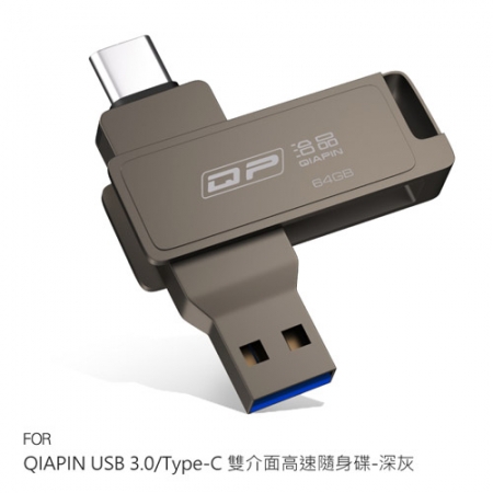 QIAPIN USB 3.0/Type-C 雙介面高速隨身碟（深灰） - 64GB 電腦隨身碟 手機隨身碟  