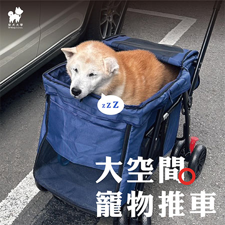 柴犬大學 大空間寵物推車 摺疊推車 手拉車 購物車 寵物推車 露營必備 野餐 四輪推車 柴柴