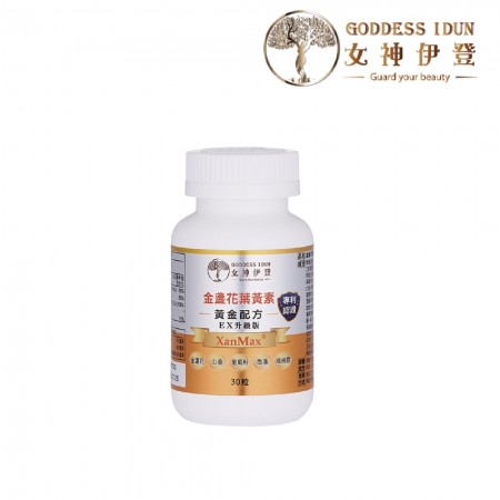 Goddess Idun女神伊登-專利金盞花葉黃素複方膠囊（30顆）