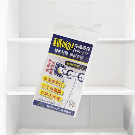 穩喲 伸縮掛桿托片-2入x2組