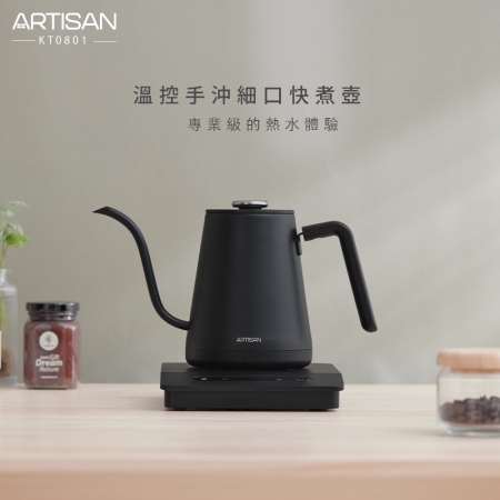NEW【ARTISAN】溫控手沖細口快煮壺 KT0801