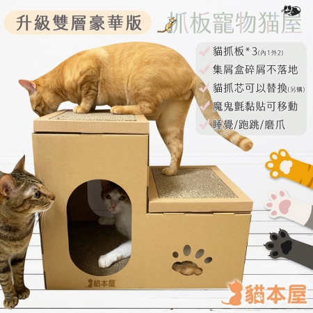 【好買點數放大】貓本屋 豪華版雙層貓屋