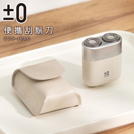 【好買點數放大】正負零  便攜刮鬍刀 CCS-J010