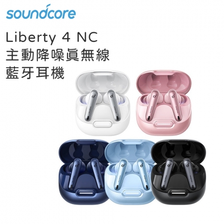 【好買點數放大】 Soundcore Liberty 4 NC 主動降噪真無線藍牙耳機