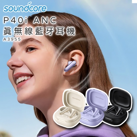 【好買點數放大】Soundcore  P40i 主動降噪真無線藍牙耳機  A3955