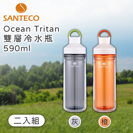 【好買點數放大】Santeco  Ocean Tritan 雙層冷水瓶 590ml 二入組 灰＋橙