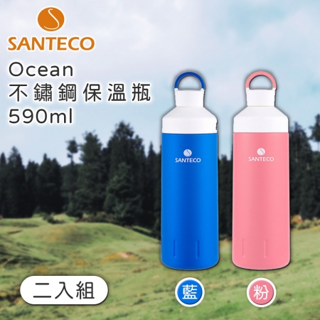 【好買點數放大】Santeco Ocean 不鏽鋼保溫瓶 590ml 二入組 藍＋粉