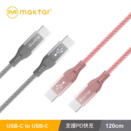 Maktar USB-C to USB-C 強韌編織快充傳輸線
