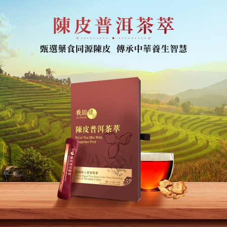 【無限極 infinitus】陳皮普洱茶萃（30包/盒）