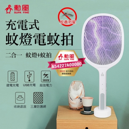 勳風 二合一充電式三層網面電蚊捕蚊拍 HFD-T7026