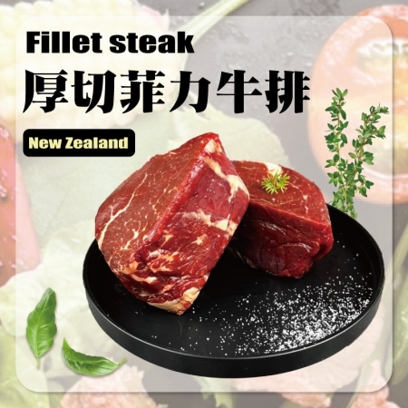 【好神】紐西蘭頂級厚切菲力牛排8片（150g/片）