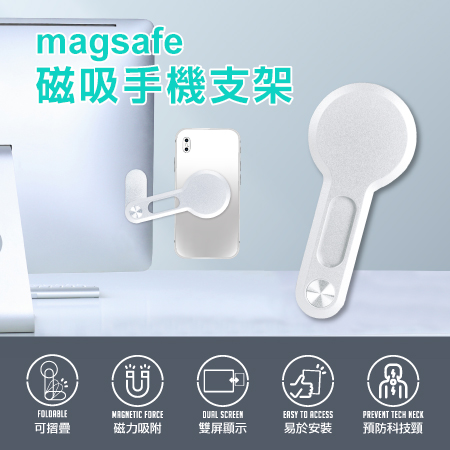 FUGU magsafe磁吸手機支架（手機支架/車用支架/電腦支架）