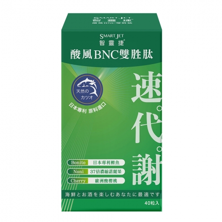 【智靈捷】酸風BNC雙胜肽膠囊 （40粒/盒）
