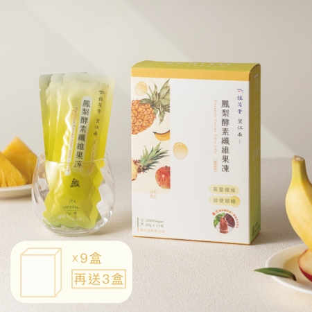 植芮堂 【一吃順暢】望江南-鳳梨酵素纖維果凍（買九盒送三盒）