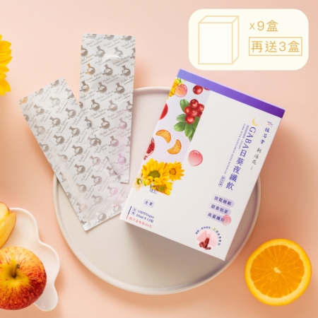 植芮堂 【放鬆好眠】朝陽花-GABA日葵夜纖飲（買九盒送三盒）