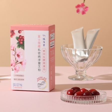 植芮堂 【素仿生膠原蛋白】富士雪櫻-私密純淨靈芝粉（一盒15入）