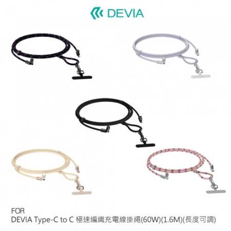 DEVIA USB Type-C to C 極速編織充電線掛繩（60W）（1.6M）（長度可調） 手機吊繩 防丟繩