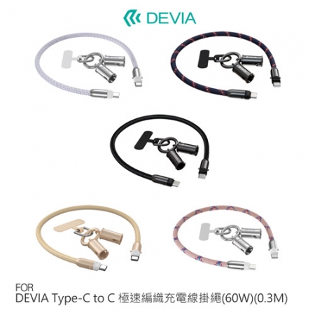 DEVIA USB Type-C to C 極速編織充電線掛繩（60W）（0.3M） 手機吊繩 防丟繩 手機繩 手機掛繩