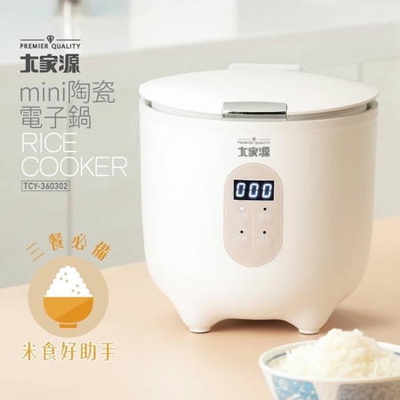 【大家源】mini智能陶瓷3人份電子鍋TCY-360302