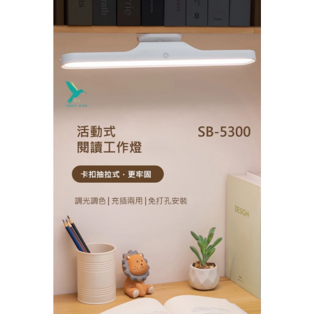 蜂鳥LED閱讀工作燈SB-5300