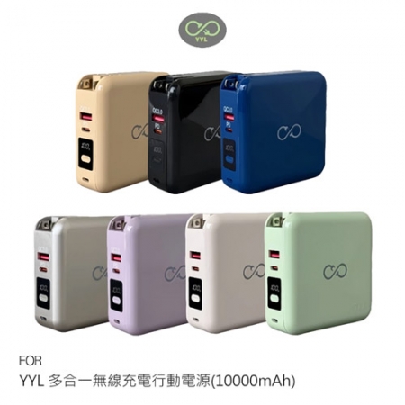 YYL 多合一無線充電行動電源（10000mAh） MagSafe 自帶線 Type-C Lightning