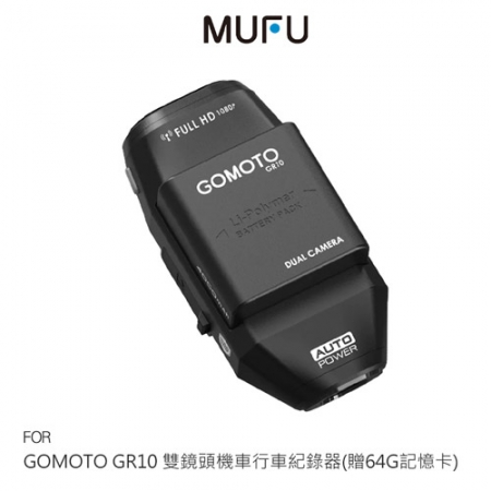 GOMOTO GR10 雙鏡頭機車行車紀錄器 高畫質 Full HD 1080P 動作感應偵測 可搭配 GoPro配件