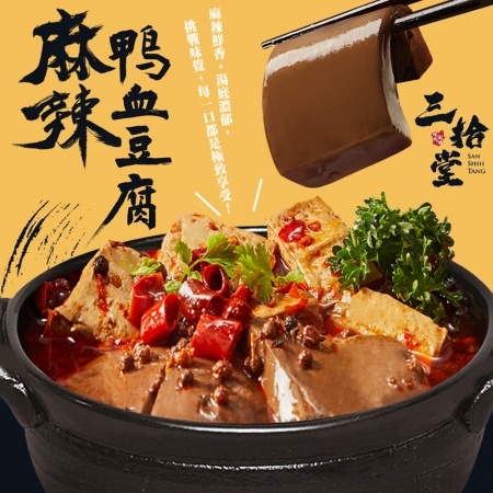 【三拾堂】麻辣鴨血豆腐（450g/包）