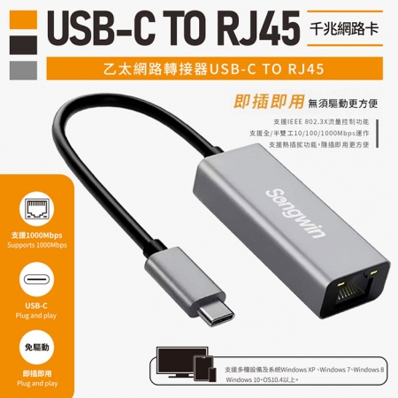 Songwin USB-C 轉 RJ45 高速Gigabit千兆網路卡（UEH360）