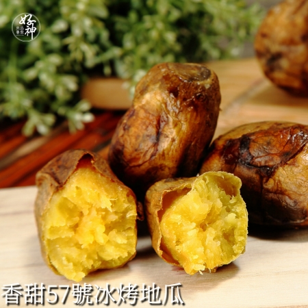【好神】香甜57號冰烤地瓜2包（1000g/包）