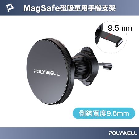 POLYWELL 車用磁吸式手機支架 Magsafe  倒鉤式出風口夾 倒鉤寬度 9.5mm 適用iPhone 安卓手機 寶利威爾 台灣現貨
