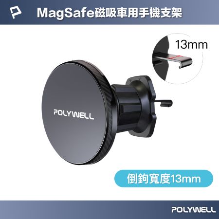 POLYWELL 車用磁吸式手機支架 Magsafe  倒鉤式出風口夾 倒鉤寬度 13mm 適用iPhone 安卓手機 寶利威爾 台灣現貨