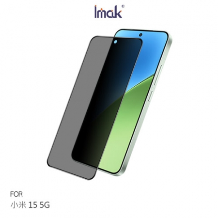 Imak Xiaomi 小米 15 5G 防窺玻璃貼（可指紋解鎖） 玻璃膜 鋼化膜 螢幕貼 保護貼