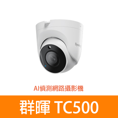 Synology 群暉 TC500 500萬像素 半球型網路攝影機