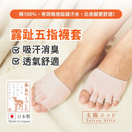 日本TAIYOU NITTO 露趾五指襪套（1雙）