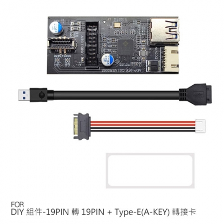 19PIN 轉 19PIN ＋ Type-E（A-KEY） 轉接卡