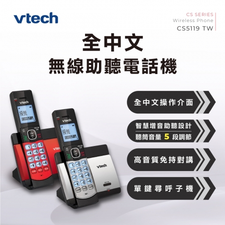 Vtech 偉易達 全中文無線助聽電話機 CS5119 TW （紅/銀）