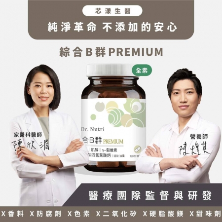 【Dr. Nutri芯漾生醫】綜合B群PREMIUM ｜120粒｜瓶裝加拿大酵母B群｜肌醇｜γ-穀維素 L-5-甲基四氫葉酸鈣