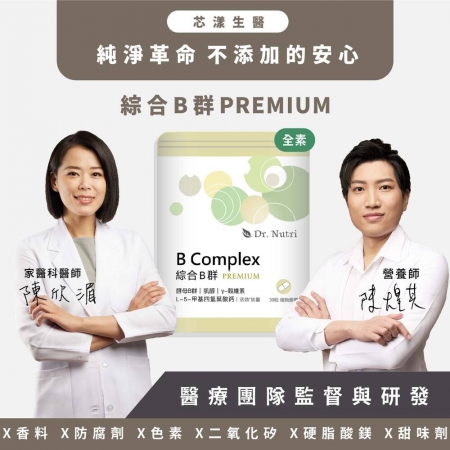 【Dr. Nutri芯漾生醫】綜合B群PREMIUM ｜30粒｜鋁袋加拿大酵母酵母B群｜肌醇｜γ-穀維素 L-5-甲基四氫葉酸鈣