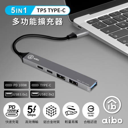 aibo Type-C 五合一多功能擴充器（PD快充100W/USB3.0）