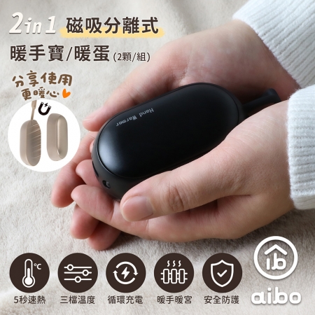 aibo 二合一 磁吸式 三檔調溫 暖手寶（1組/附掛繩）