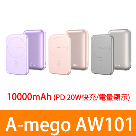 【A-mego】AW101粉餅機10000mAh磁吸無線快充行動電源 （PD 20W快充/電量顯示）