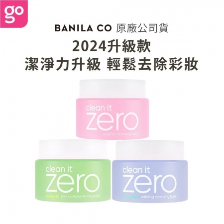 BANILA ZERO 零感肌瞬淨卸妝霜100ml（經典潤澤/茶樹控油/積雪草舒敏）