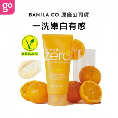 BANILA ZERO 零感肌維他命C 去角質凝膠120ml