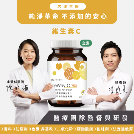 【Dr. Nutri芯漾生醫】高濃度緩釋型PureWay-C 750｜60粒｜瓶裝美國大廠維生素Ｃ｜多項國際認證、臨床實驗