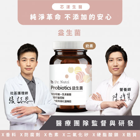 【Dr. Nutri芯漾生醫】機能益生菌 ｜120粒｜瓶裝5大益生菌＋3大益生質｜耐胃酸、抗膽鹼｜維持消化道機能