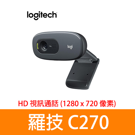 Logitech 羅技C270 HD 網路攝影機/視訊鏡頭/視訊攝影機