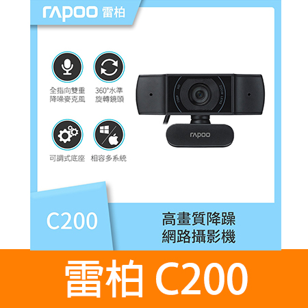 RAPOO 雷柏 C200 網路視訊攝影機 720P 超廣角降噪