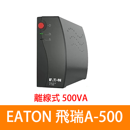 EATON 伊頓 A500 離線式不斷電系統（9400-4092TW1/黑色）