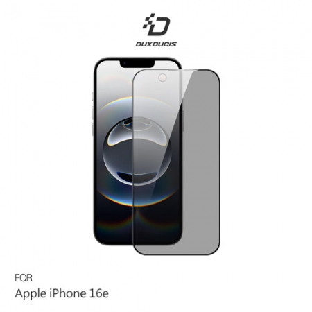 DUX DUCIS Apple 蘋果 iPhone 16e 防窺鋼化玻璃貼 玻璃膜 鋼化膜 螢幕貼